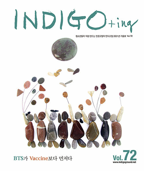 INDIGO+ing 인디고잉 Vol.72