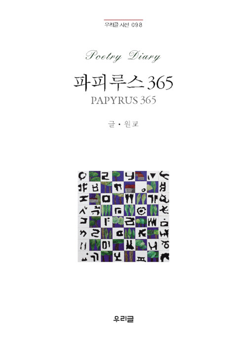 파피루스 365