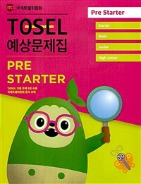 TOSEL 예상문제집 PreStarter