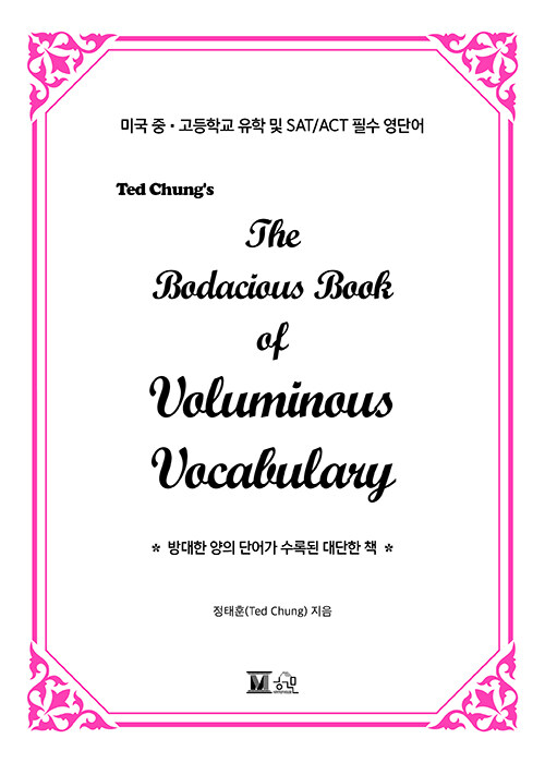 THE Bodacious Book of Voluminous VOCABULARY