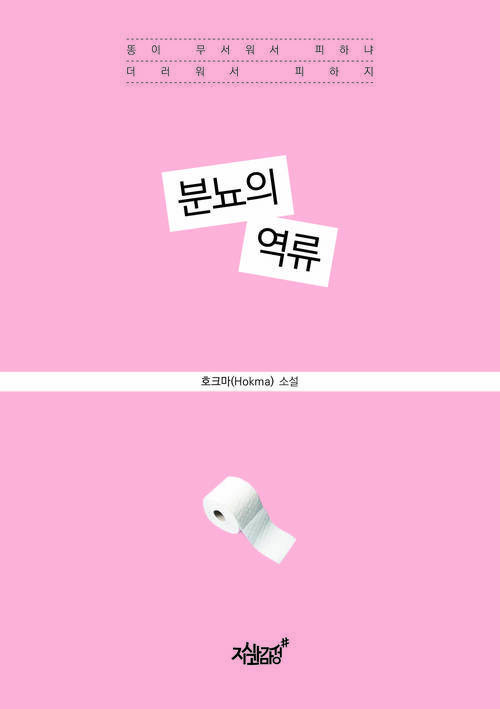 분뇨의 역류 커버