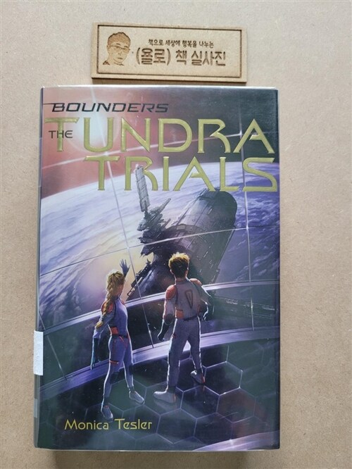 [중고] The Tundra Trials (Hardcover)