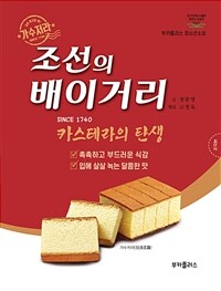 조선의 배이거리 :조선 최고의 맛! 가수저라 
