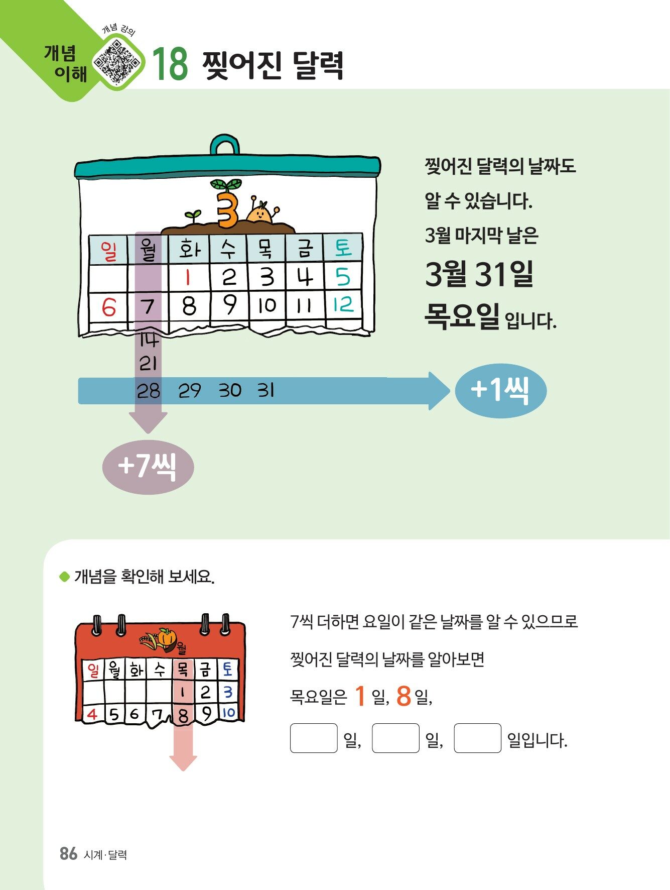 알라딘: 미리보기 - 초능력 수학 연산 시계.달력 알라딘: 미리보기 - 초능력 수학 연산 시계.달력