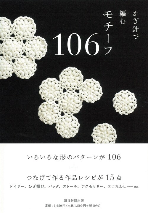 組み合わせを樂しむ　モチ-フつなぎ