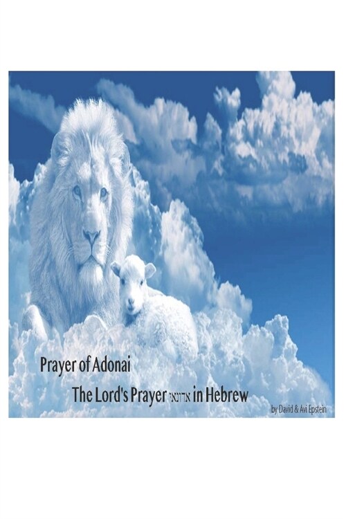 Prayer of Adonai: The Lords Prayer in Hebrew (Paperback)