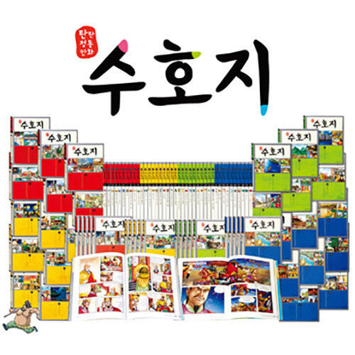 탄탄 정통만화 수호지 세트 - 전40권