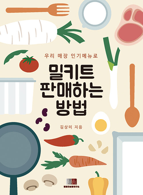 [중고] 밀키트 판매하는 방법