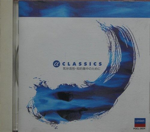 [중고] [CD] 알파 클래식스_Classics to energize (1CD)