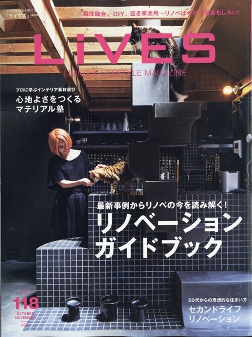 lives 2021年 10月號