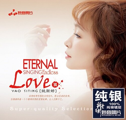 [수입] Yao Si Ting - Endless Love 14 (DSD Mastering) (Silver Alloy Limited Edition)