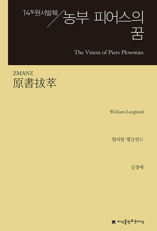 원서발췌 농부 피어스의 꿈