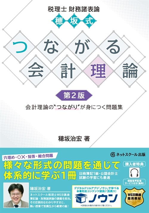 穗坂式つながる會計理論