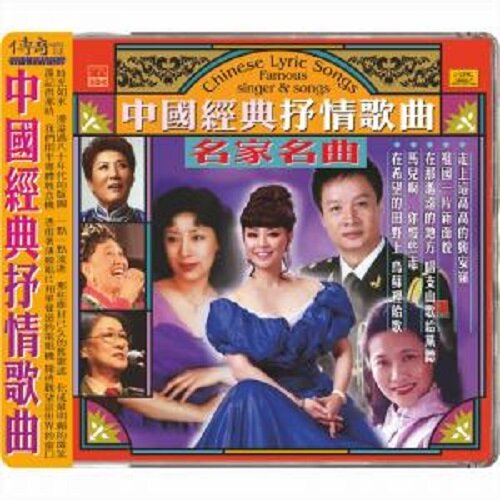 [수입] Chinese Lyric Songs : Famous Singer & Songs (High Definition Mastering) (Silver Alloy Limited Edition)