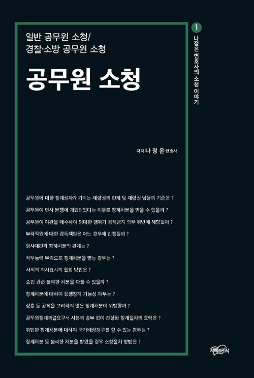 공무원 소청