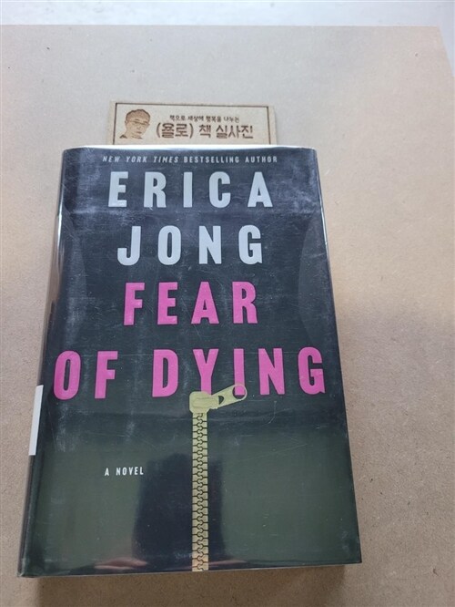 [중고] Fear of Dying (Hardcover)