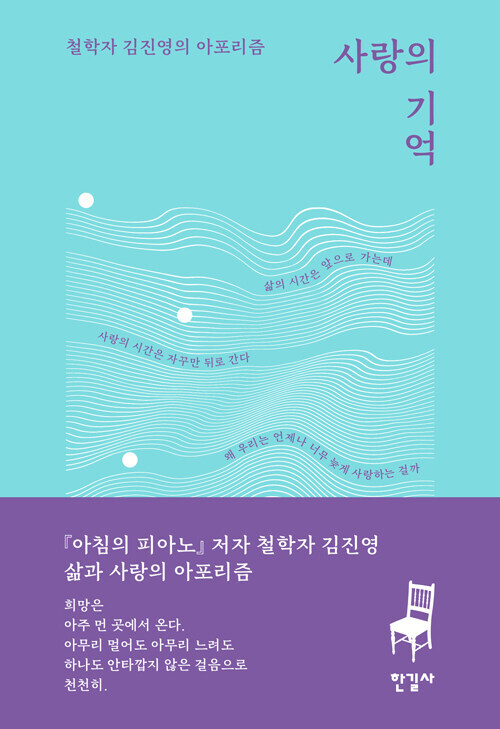 사랑의 기억