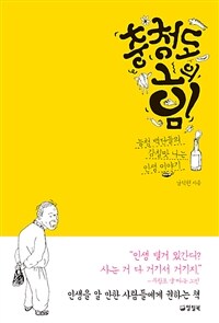 충청도의 힘 :큰글자도서 