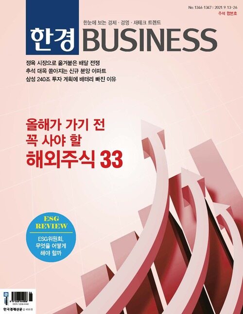 한경 BUSINESS 1346-1347호