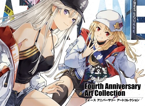 アズ-ルレ-ン Fourth Anniversary Art Collection