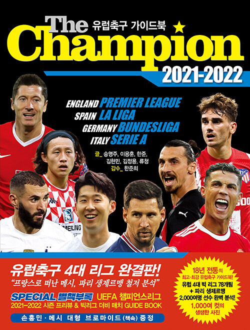 [중고] The Champion 2021-2022 : 유럽축구 가이드북