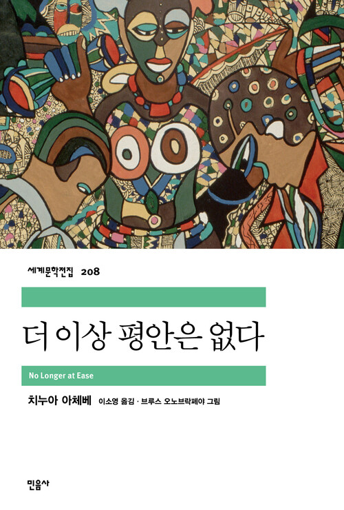 더 이상 평안은 없다