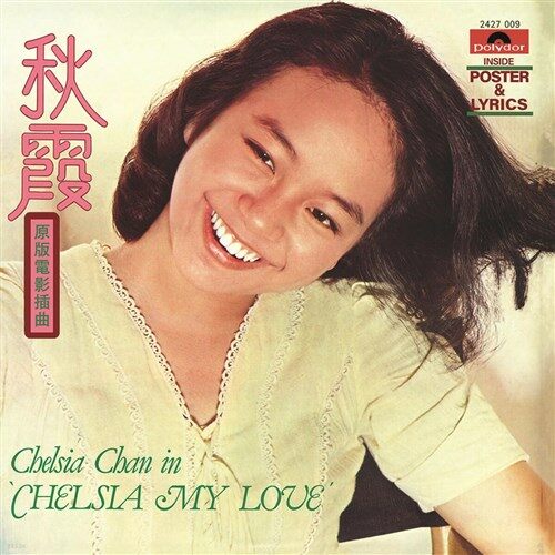 [중고] 진추하 - CHELSIA MY LOVE/ ONE SUMMER NIGHT  [180g LP][2021년 사운드트리 리마스터반][500장 한정반][미개봉][반품절대불가]