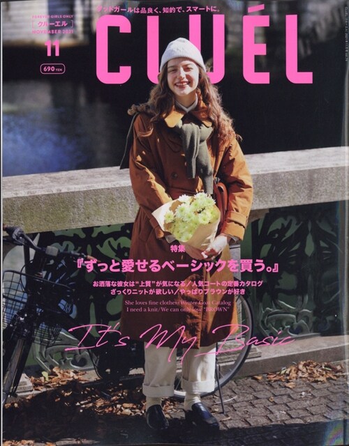 CLUEL 2021年 11月號