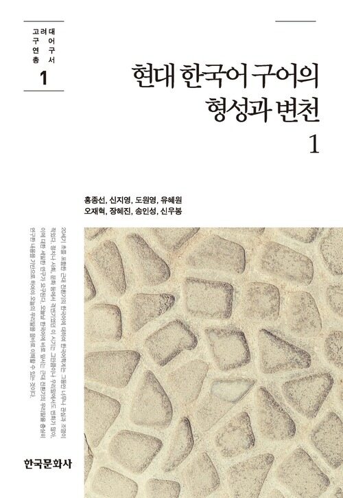 현대 한국어 구어의 형성과 변천 1