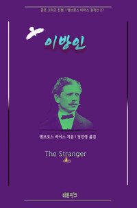 이방인 커버