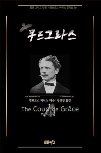 쿠드그라스 커버