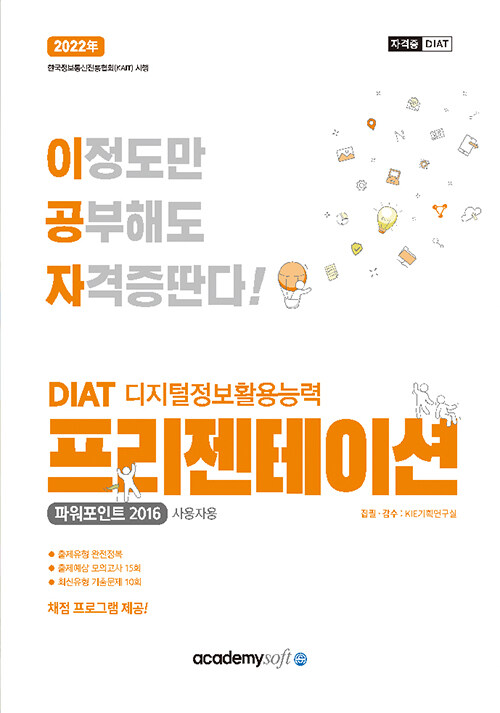 2022 이공자 DIAT 프리젠테이션 파워포인트 2016 (일반형)