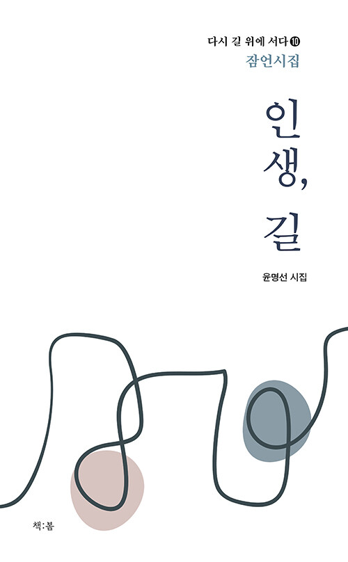 인생, 길