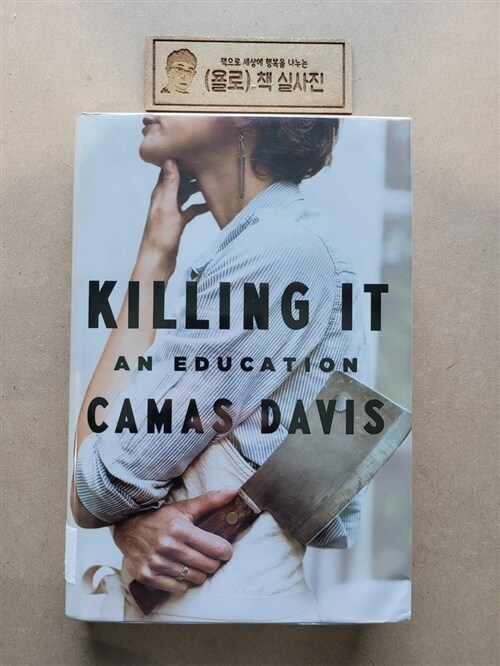 [중고] Killing It: An Education (Hardcover)
