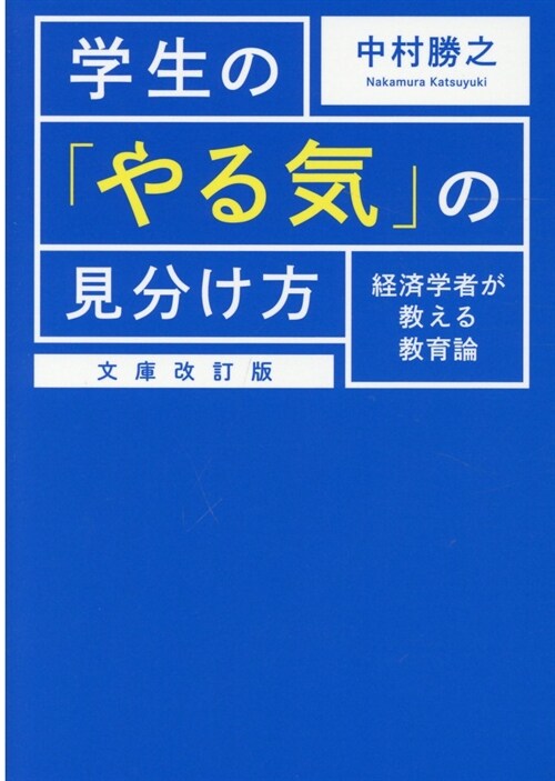 學生の「やる氣」の見分け方