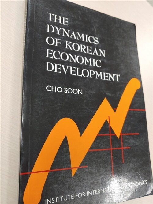 [중고] The Dynamics of Korean Economic Development (Paperback)