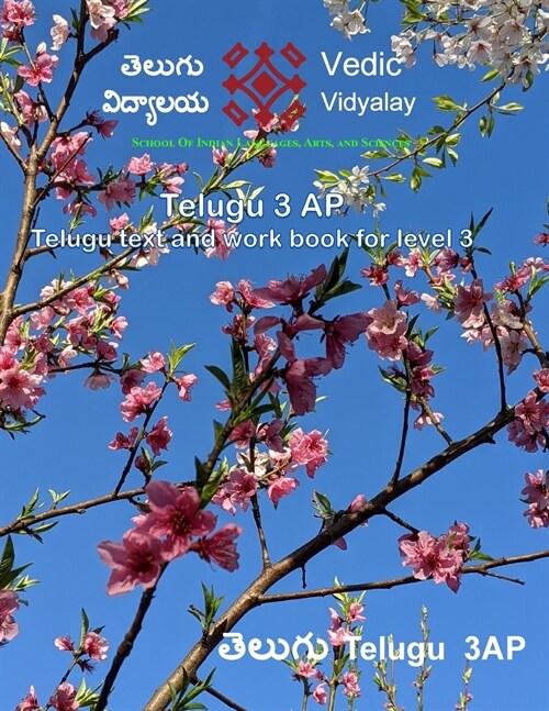 Telugu - Textbook for level 3 (Paperback)