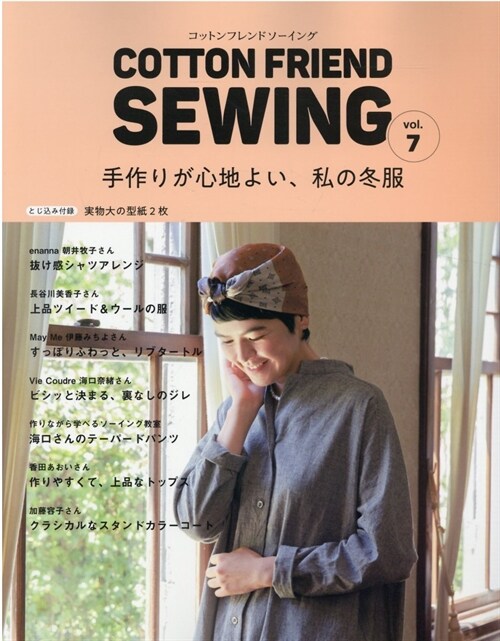 COTTON FRIEND SEWING vol.7 (レディブティックシリ-ズ)