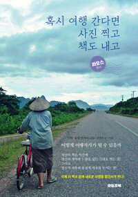혹시 여행 간다면 사진 찍고 책도 내고 커버