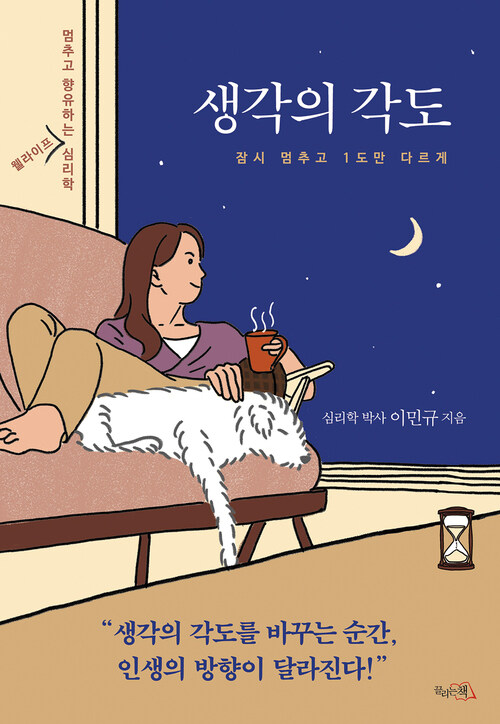 생각의 각도 커버