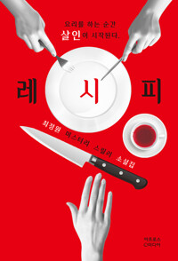 레시피 커버