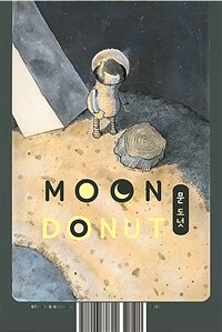문 도넛 =Moon donut 
