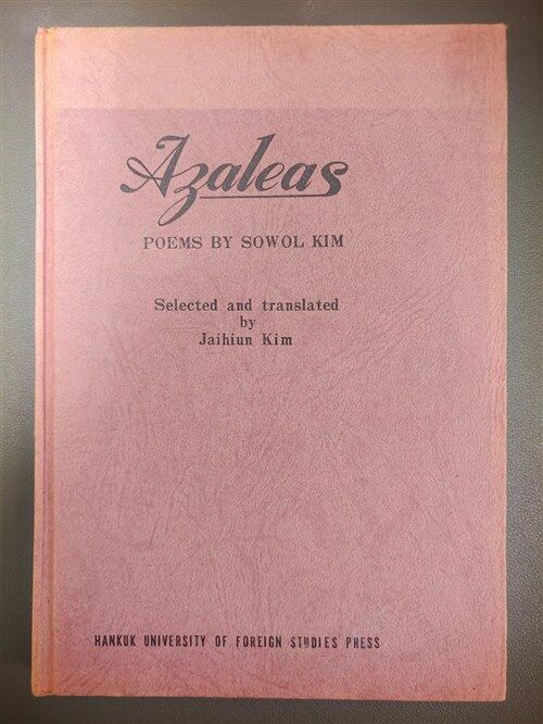 [중고]  Azaleas-poems by sowol kim (hardcover)