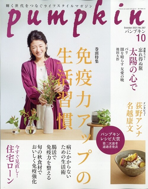 Pumpkin 2021年 10月號