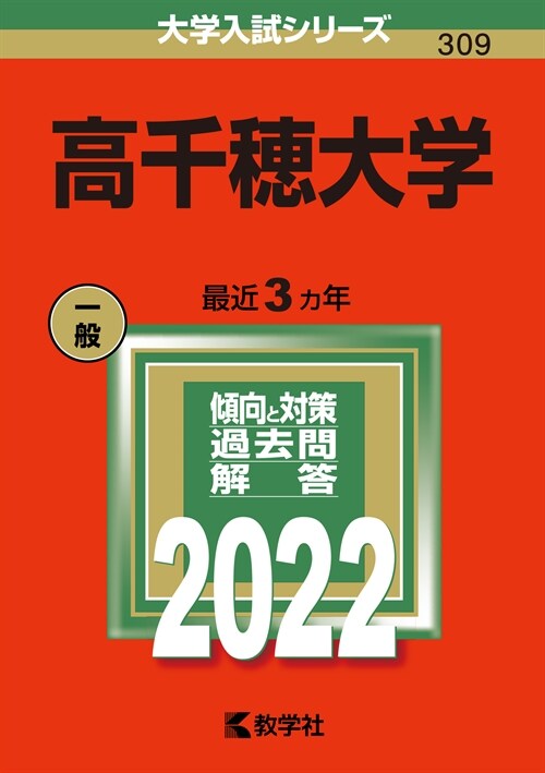 高千穗大學 (2022)