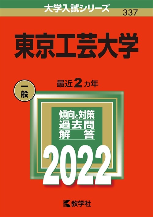 東京工蕓大學 (2022)