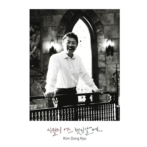 김동규 - 시월의 어느 멋진 날에 [180g LP]