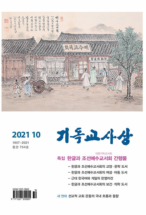 기독교사상 2021.10