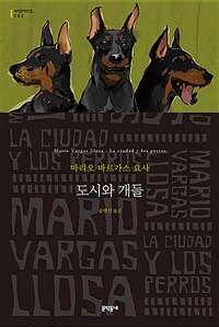 도시와 개들