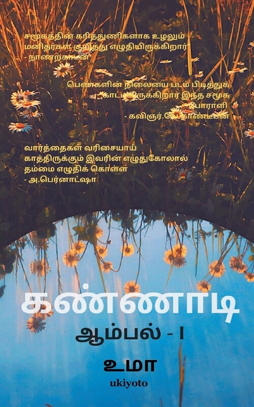 Kannadi (Paperback)